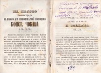 Турско-гръцки-български речник от Михаил Павлов, 1855 г. - снимка 3