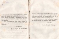 Турско-гръцки-български речник от Михаил Павлов, 1855 г. - снимка 4