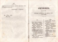 Турско-гръцки-български речник от Михаил Павлов, 1855 г. - снимка 6