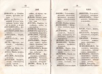 Турско-гръцки-български речник от Михаил Павлов, 1855 г. - снимка 7
